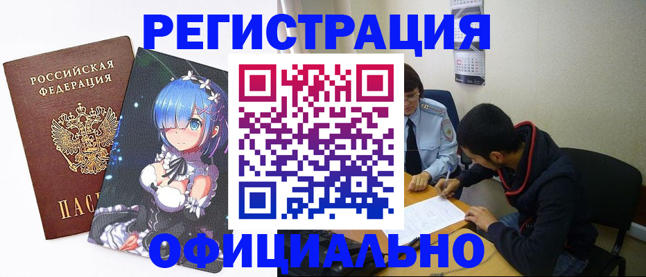 временная регистрация купить в Тверской области